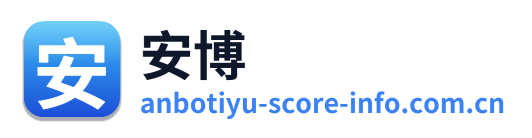 安博